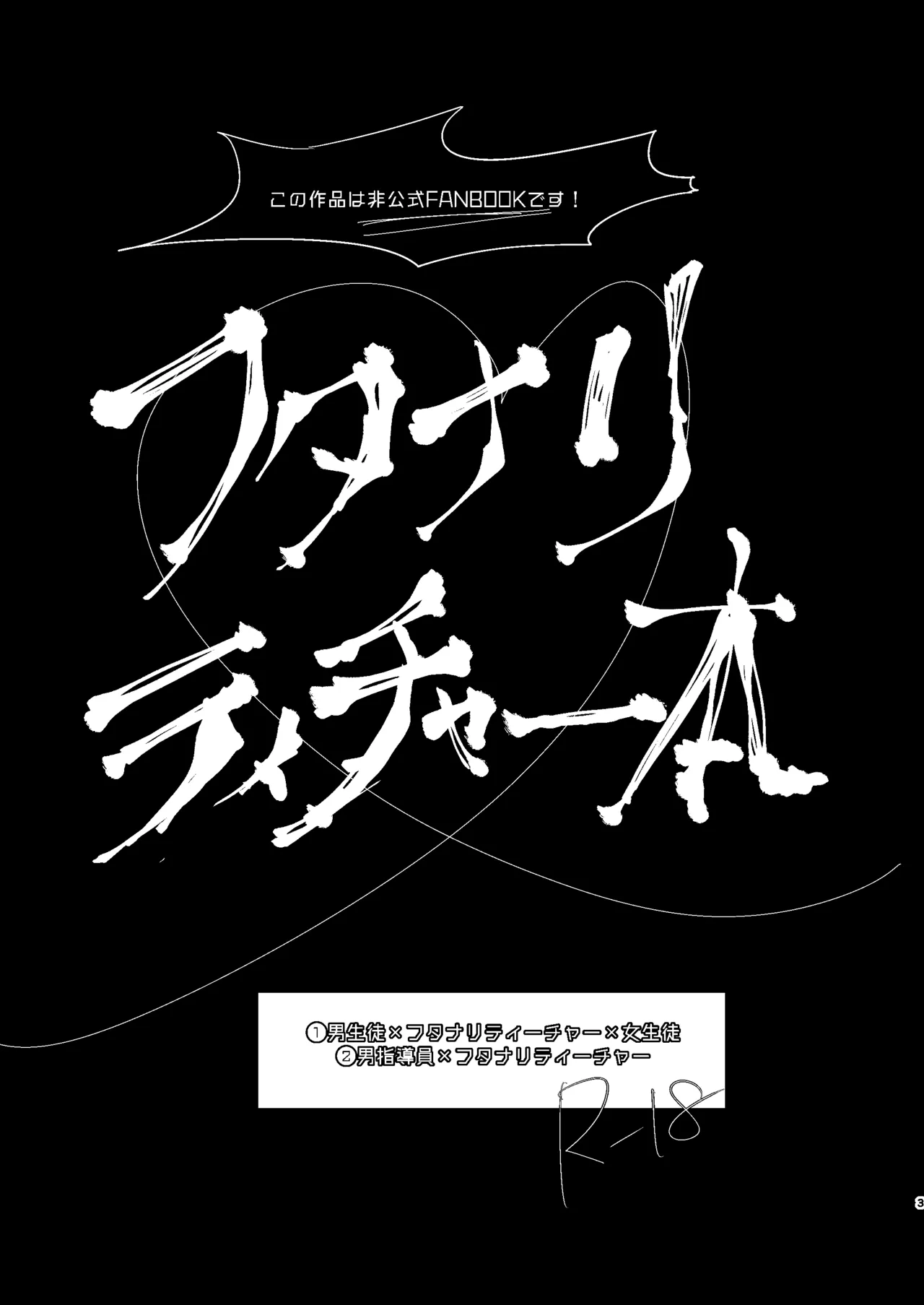 Kindan Kaikan Magical Teacher ~Ai no Mahou wa Futanari Sutekki~ page 2 full
