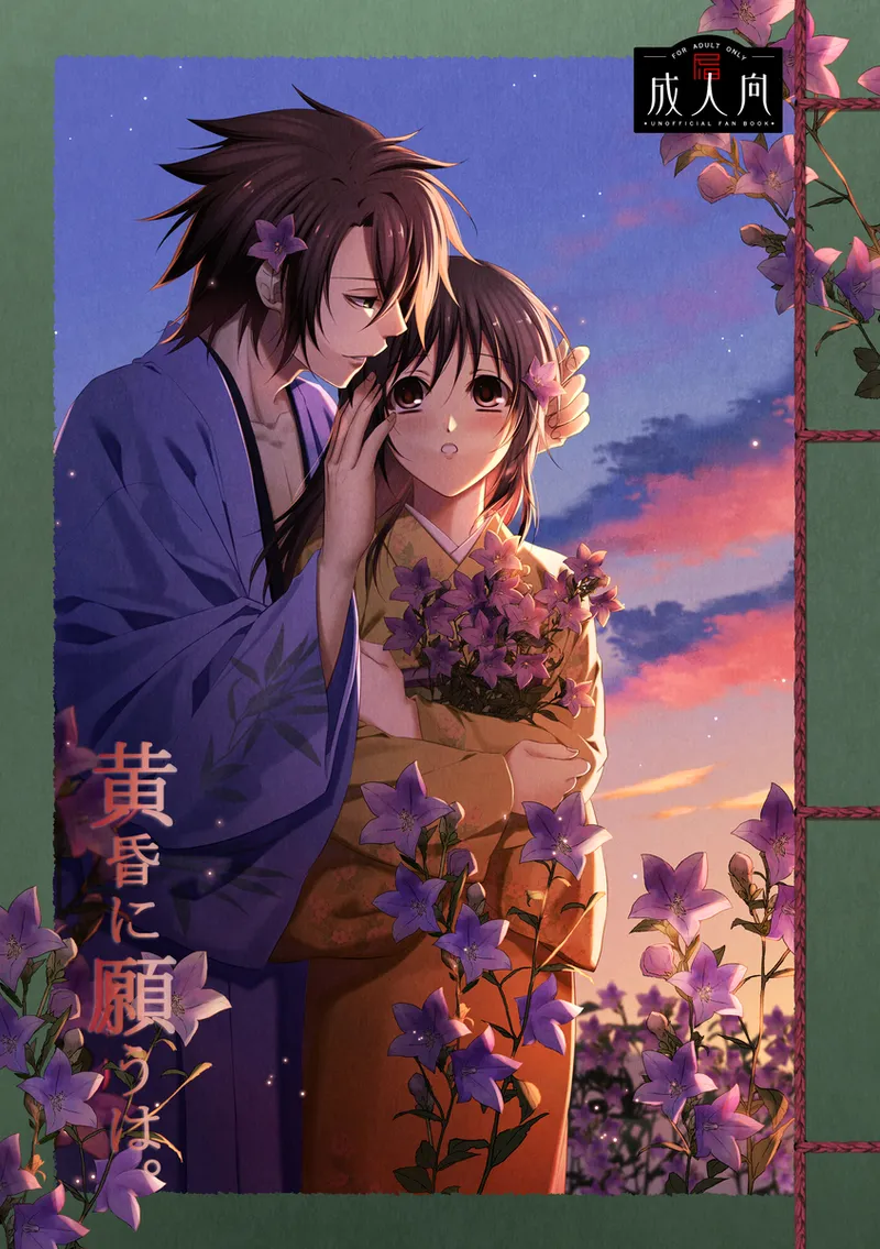 1/ 13 ~ Yuki sakura dai san jū-shō ~ oki Senbon `tasogare ni negau wa.' Sanpuru page 1 full