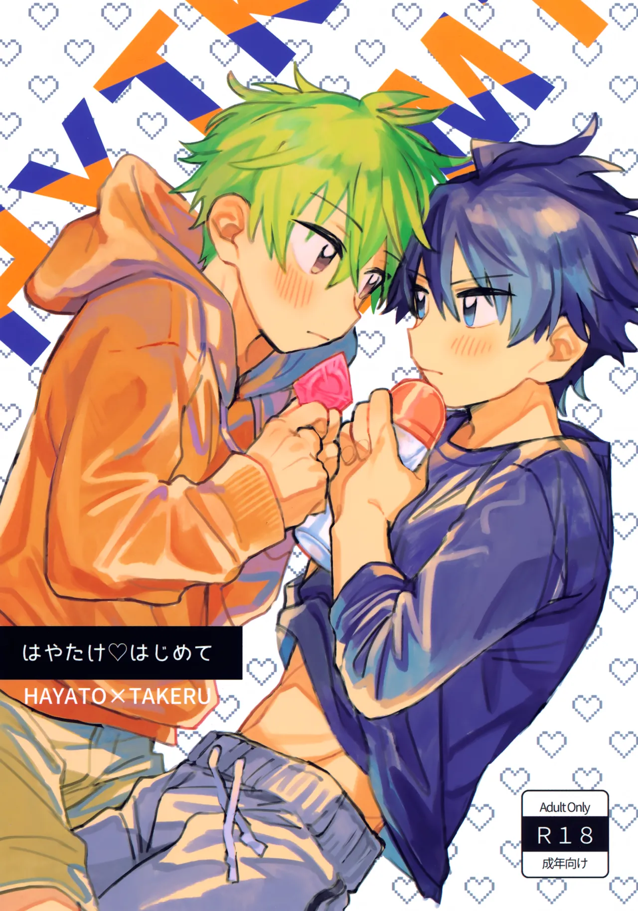 Hayatake ♡ Hajimete page 1 full