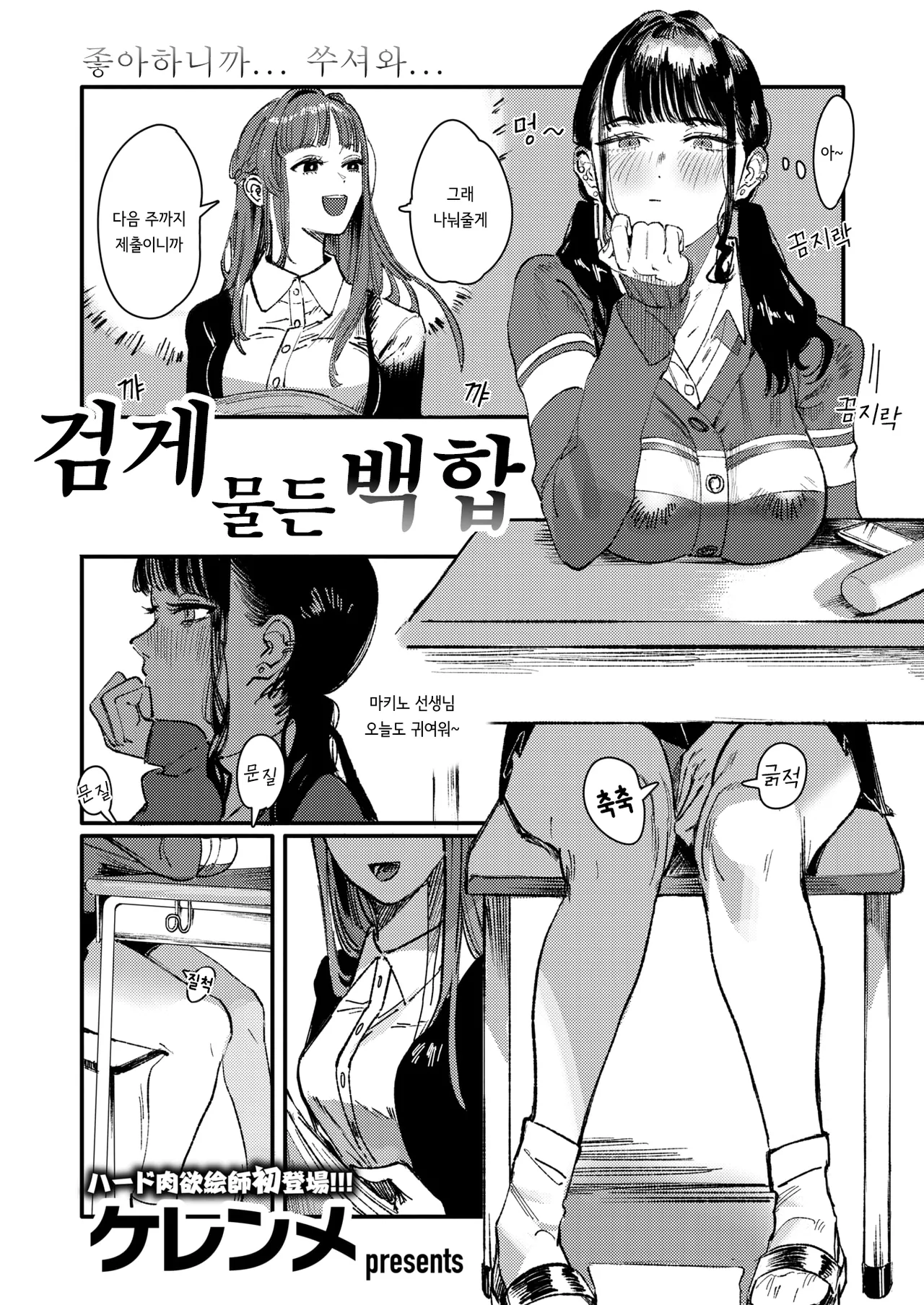Kurozome no Yuri | 검게 물든 백합 page 1 full