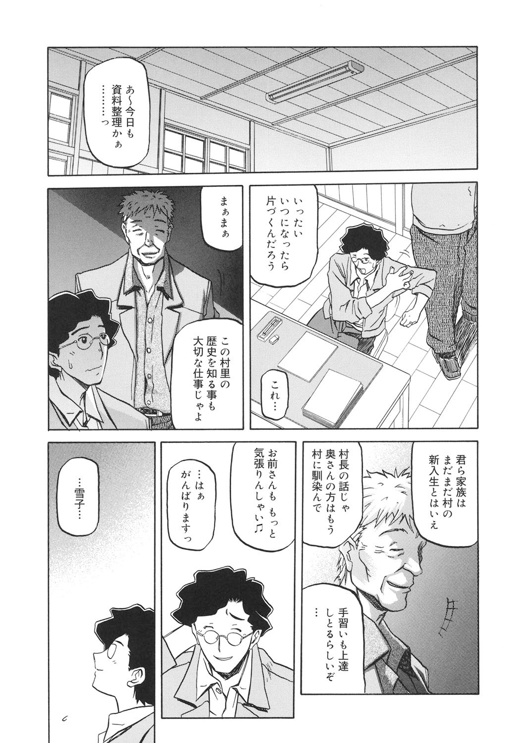 Sayuki no Sato page 4 full