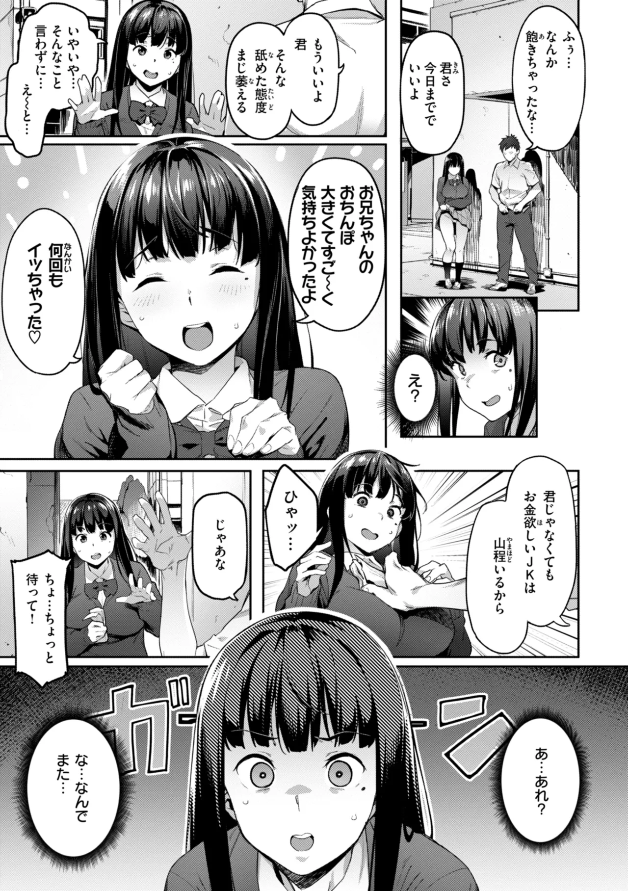 Mazu wa SeFri kara, Dou? - Let's start off as SEX Friends♡ page 7 full