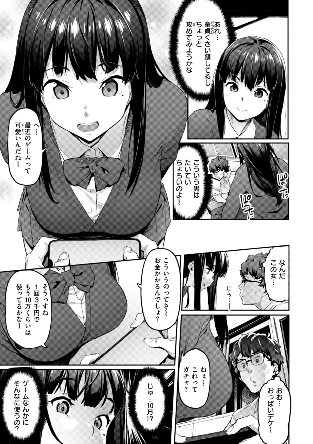 Mazu wa SeFri kara, Dou? - Let's start off as SEX Friends♡ page 9 full