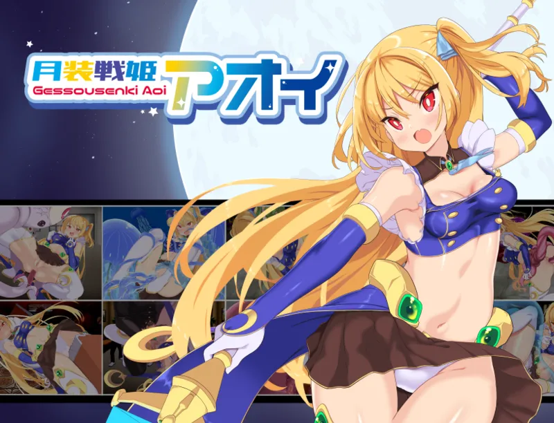 Gessou Senki Aoi page 1 full