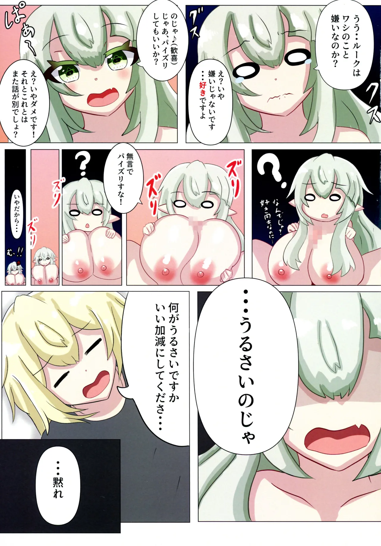Mellow-sama to Boku no ja ro Kan Bakunyuu Majo to no Shibosei Seikatsu VOL. 1 page 9 full