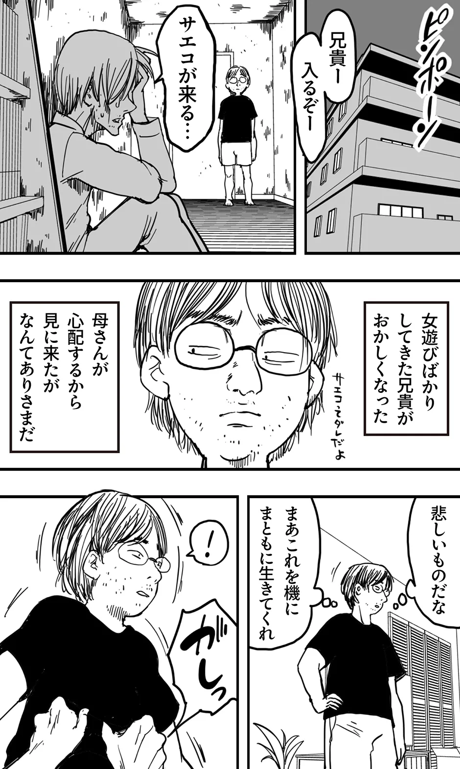 Saeko page 2 full