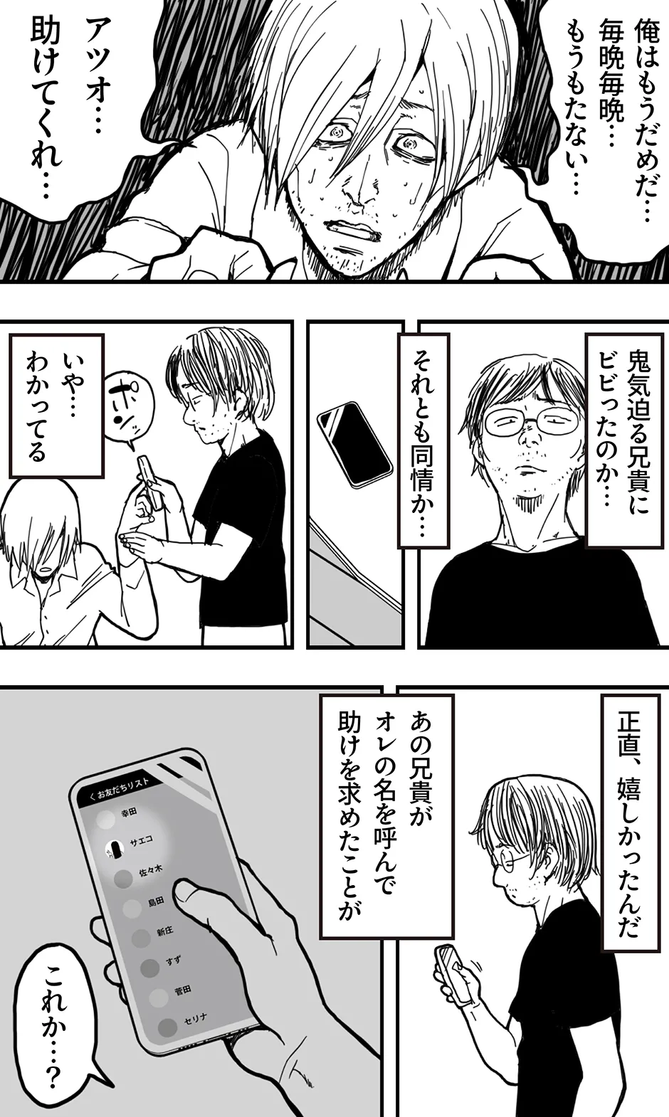 Saeko page 3 full