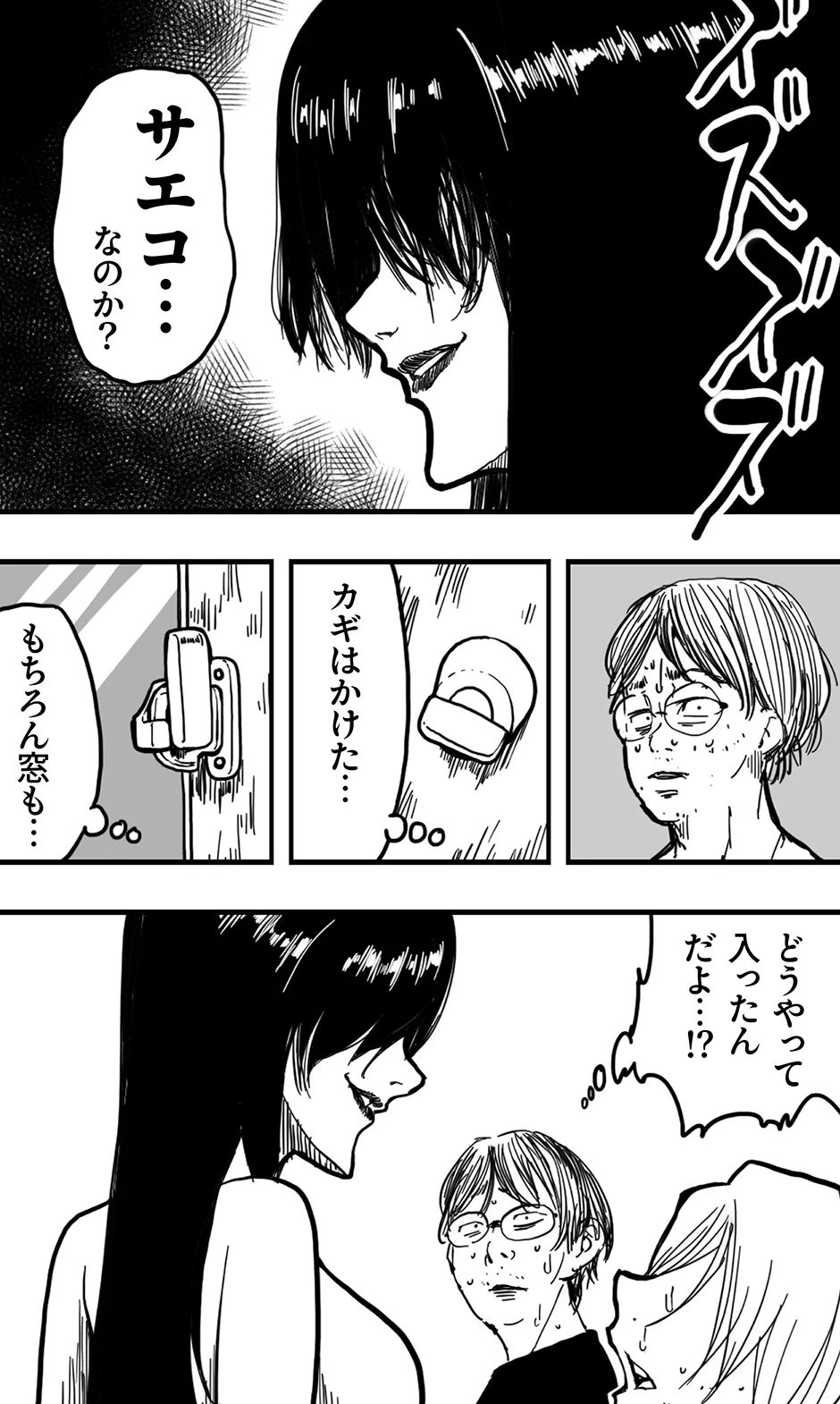 Saeko page 6 full