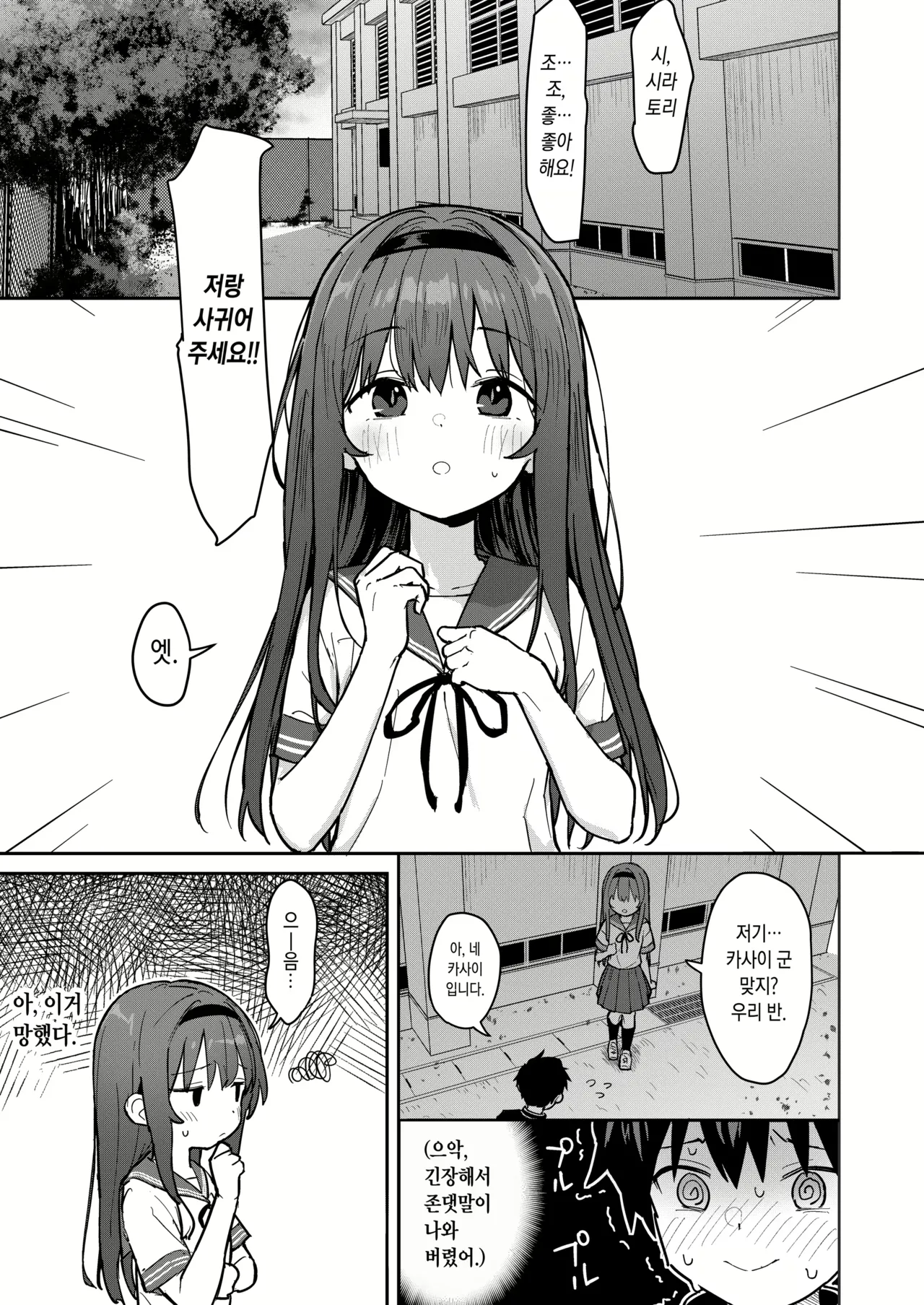 Suki na Ko ni Kokuhaku Shitara Hamedori Douga ga Okurarete Kita Hanashi | 좋아하는 애한테 고백했더니 섹스영상이 온 이야기 page 3 full