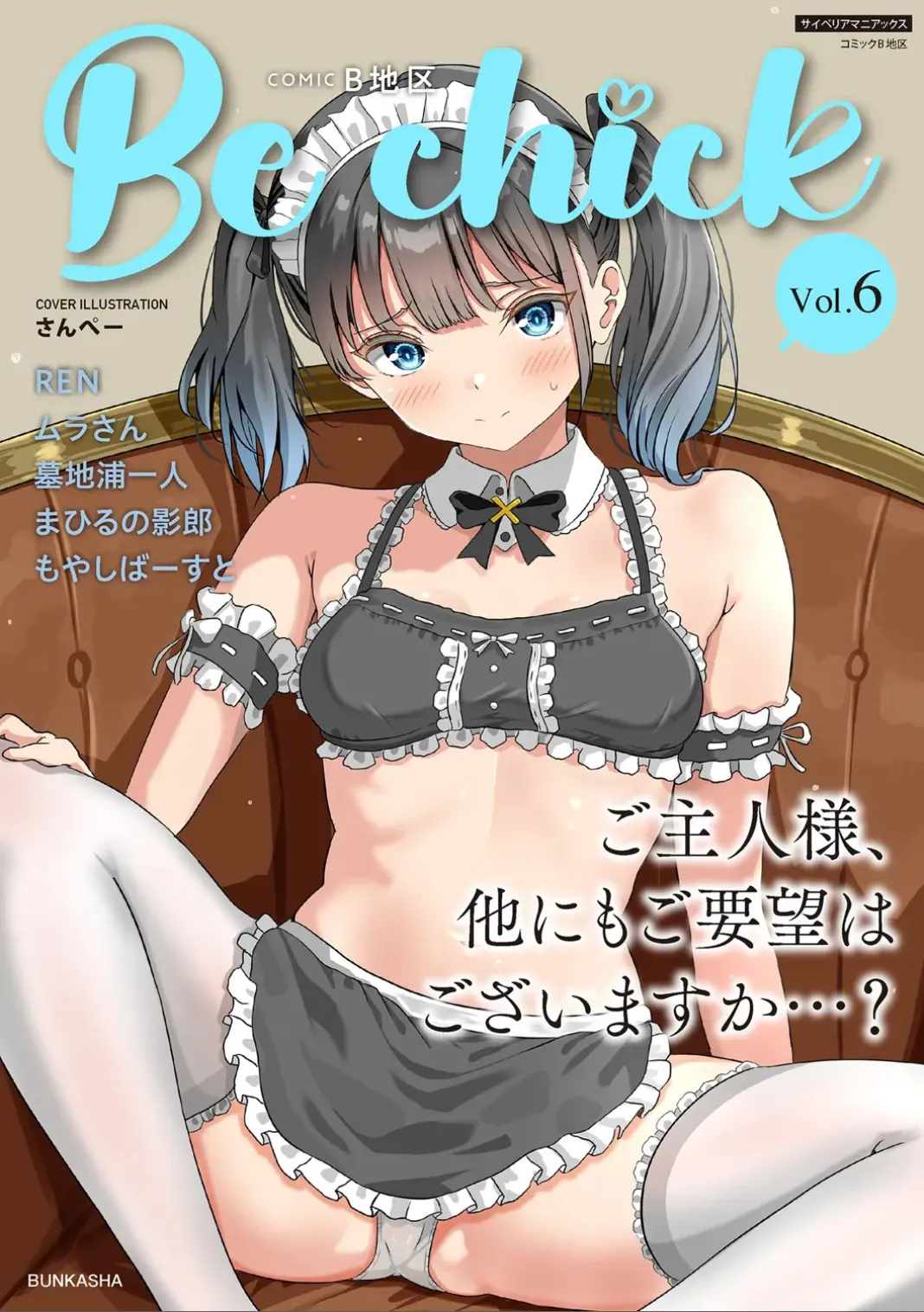 Comic Be Chick vol.6 page 1 full