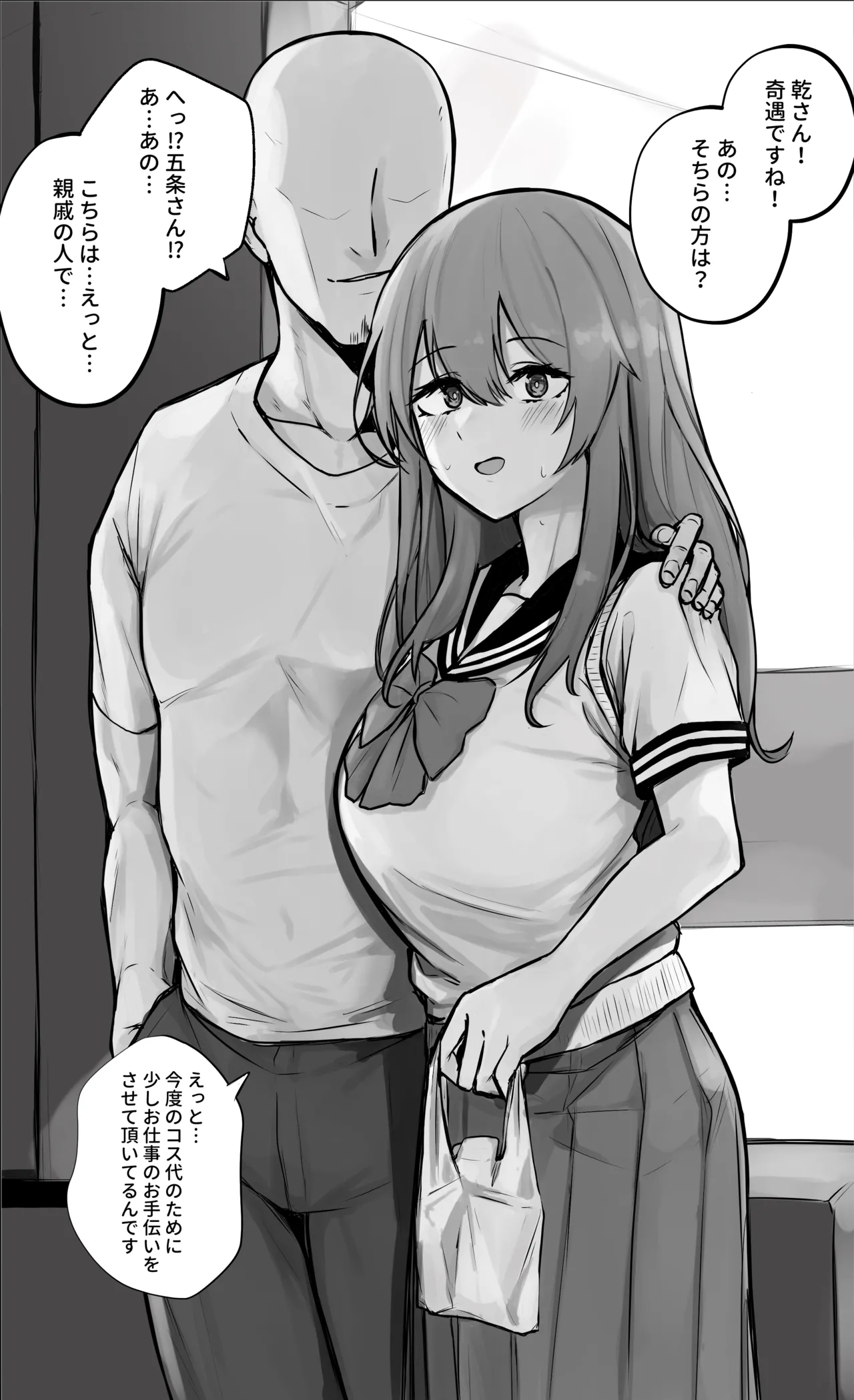 SNJちゃん page 2 full