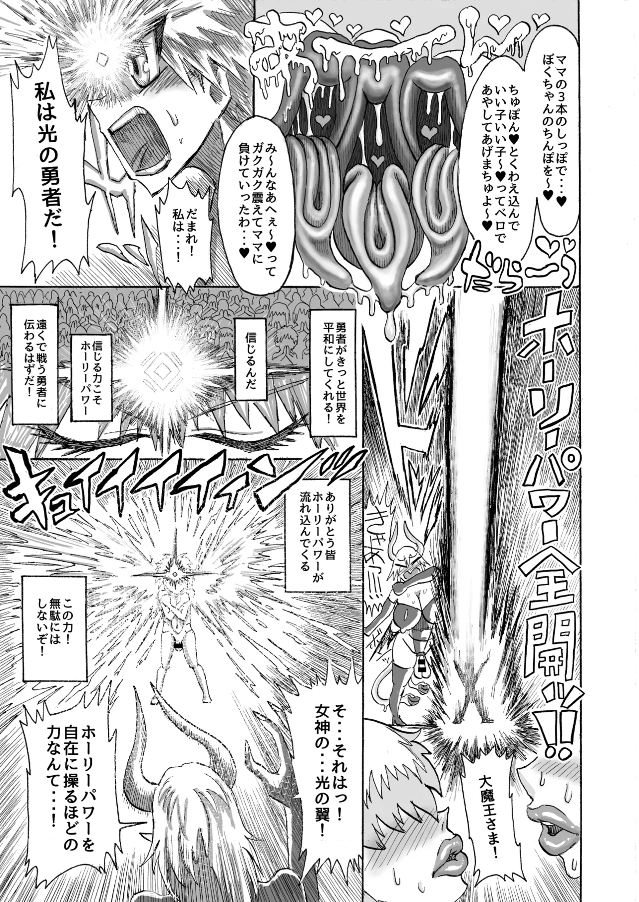 Hikari no Shota Yuusha VS Yami no Mama Succubus Daimaou page 8 full