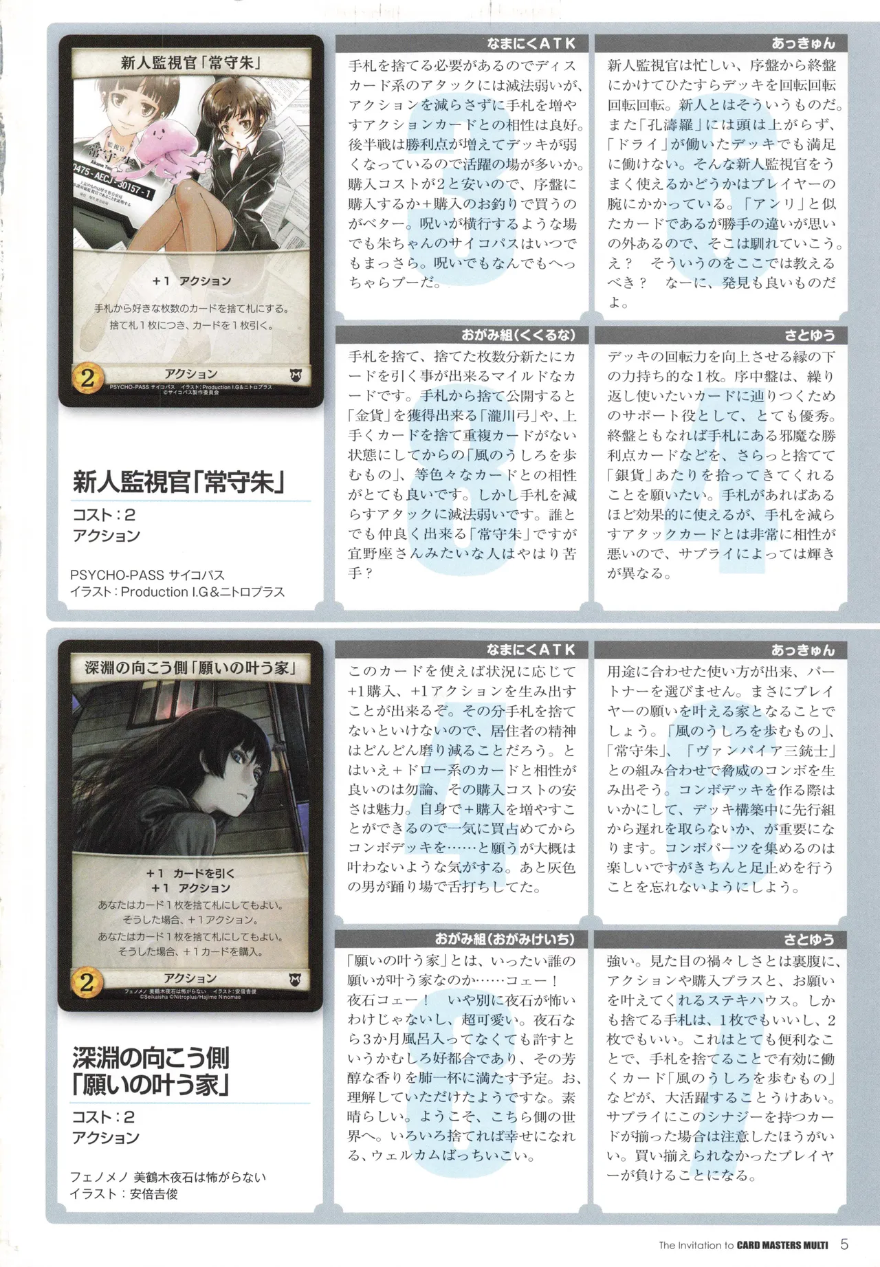 The Invitation to CardMasters multi page 4 full
