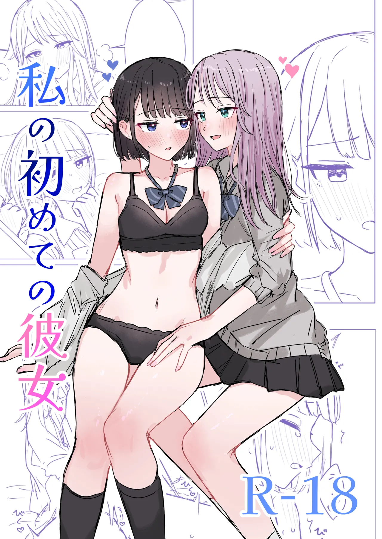 Watashi no Hajimete no Kanojo page 1 full