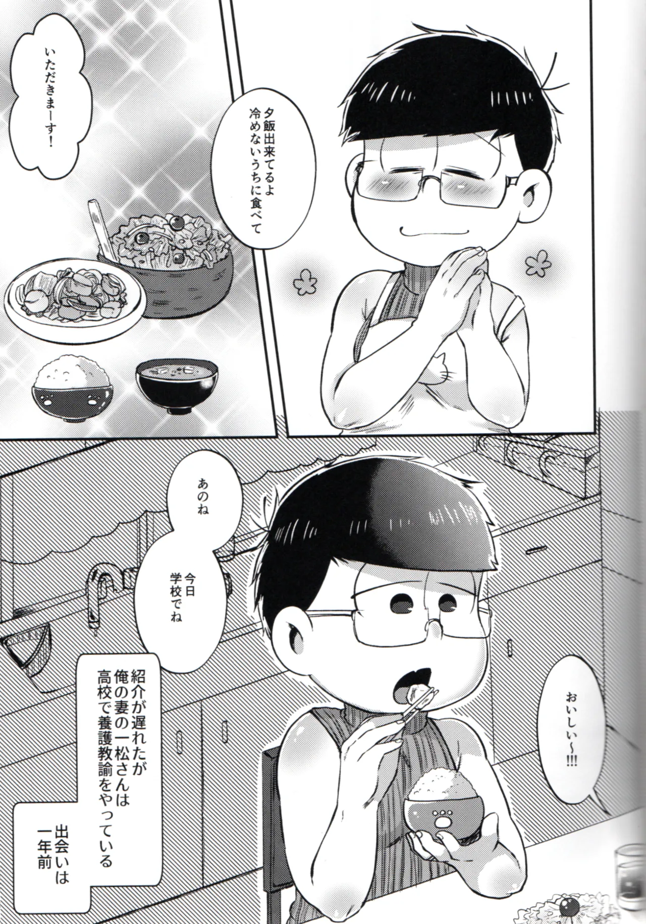 Toroama Shinkon Hokenji page 4 full