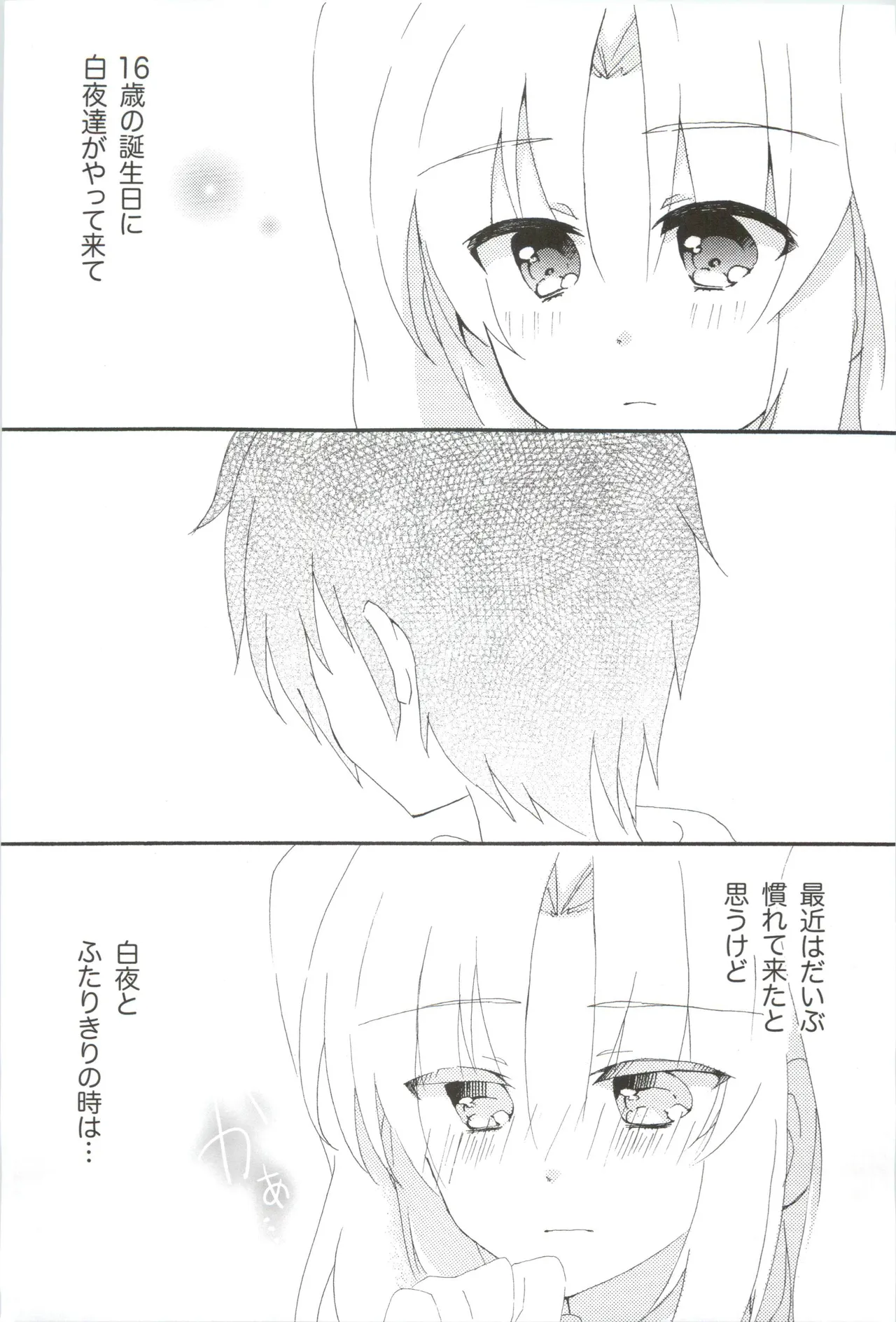 おさとうよっつ 16才、きらきら。 page 4 full