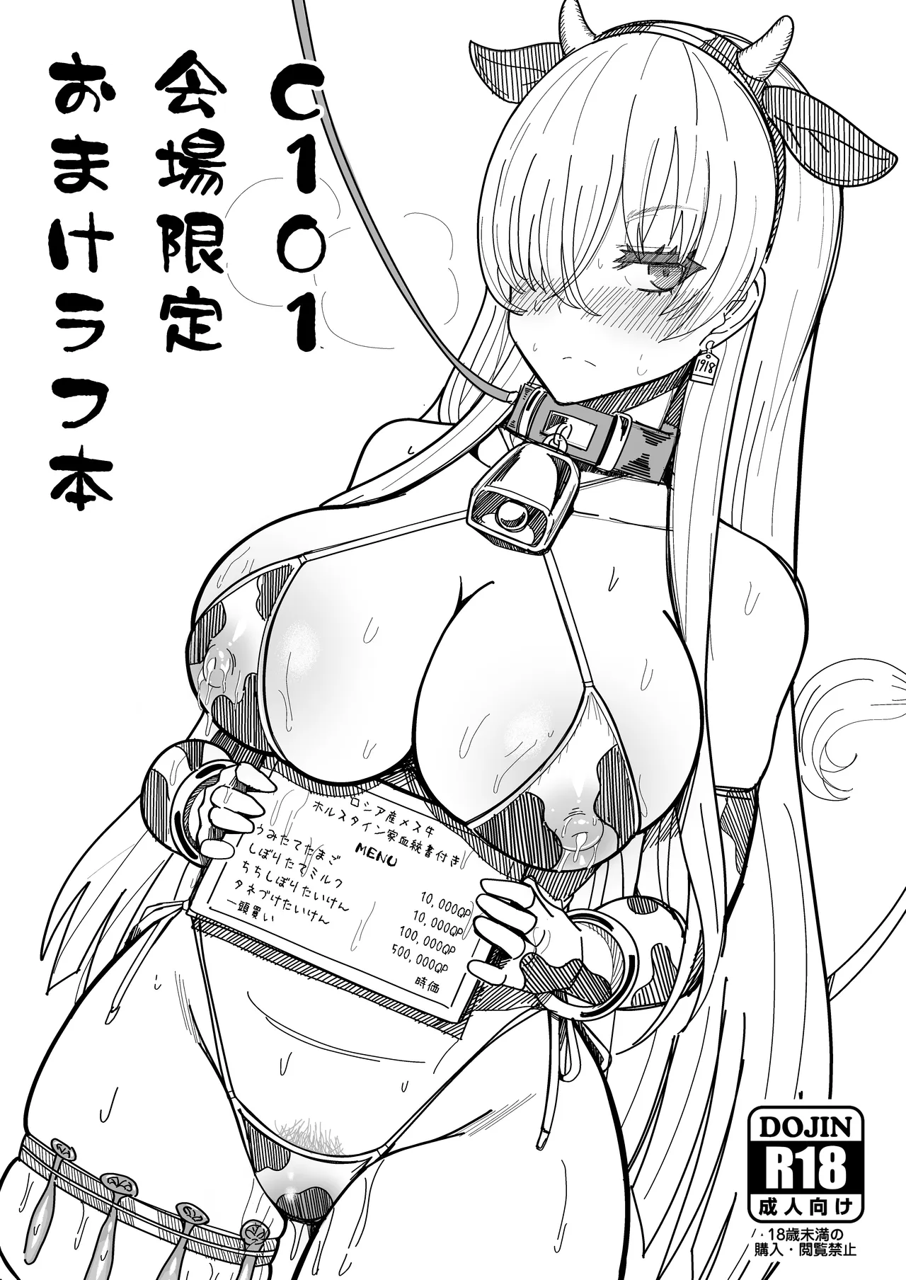 C101会場限定おまけラフ本 page 1 full