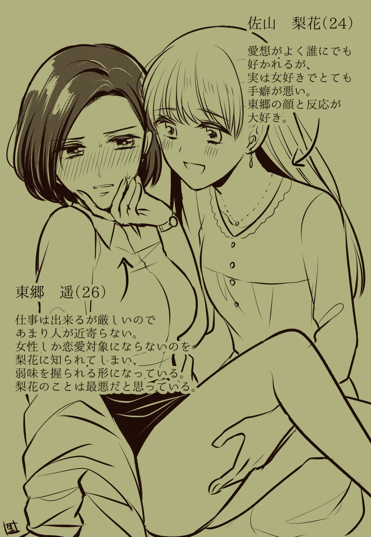 Namaniku page 7 full