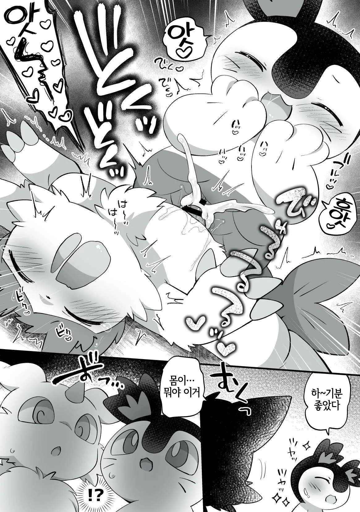 DekaEro page 9 full