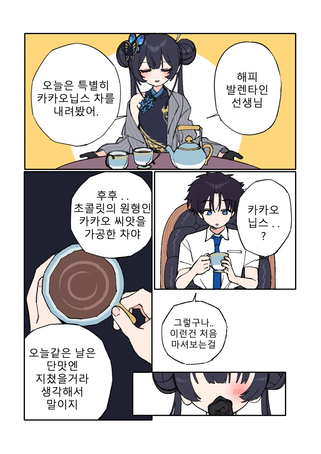 キサキと先生が愛し合う漫画 page 2 full