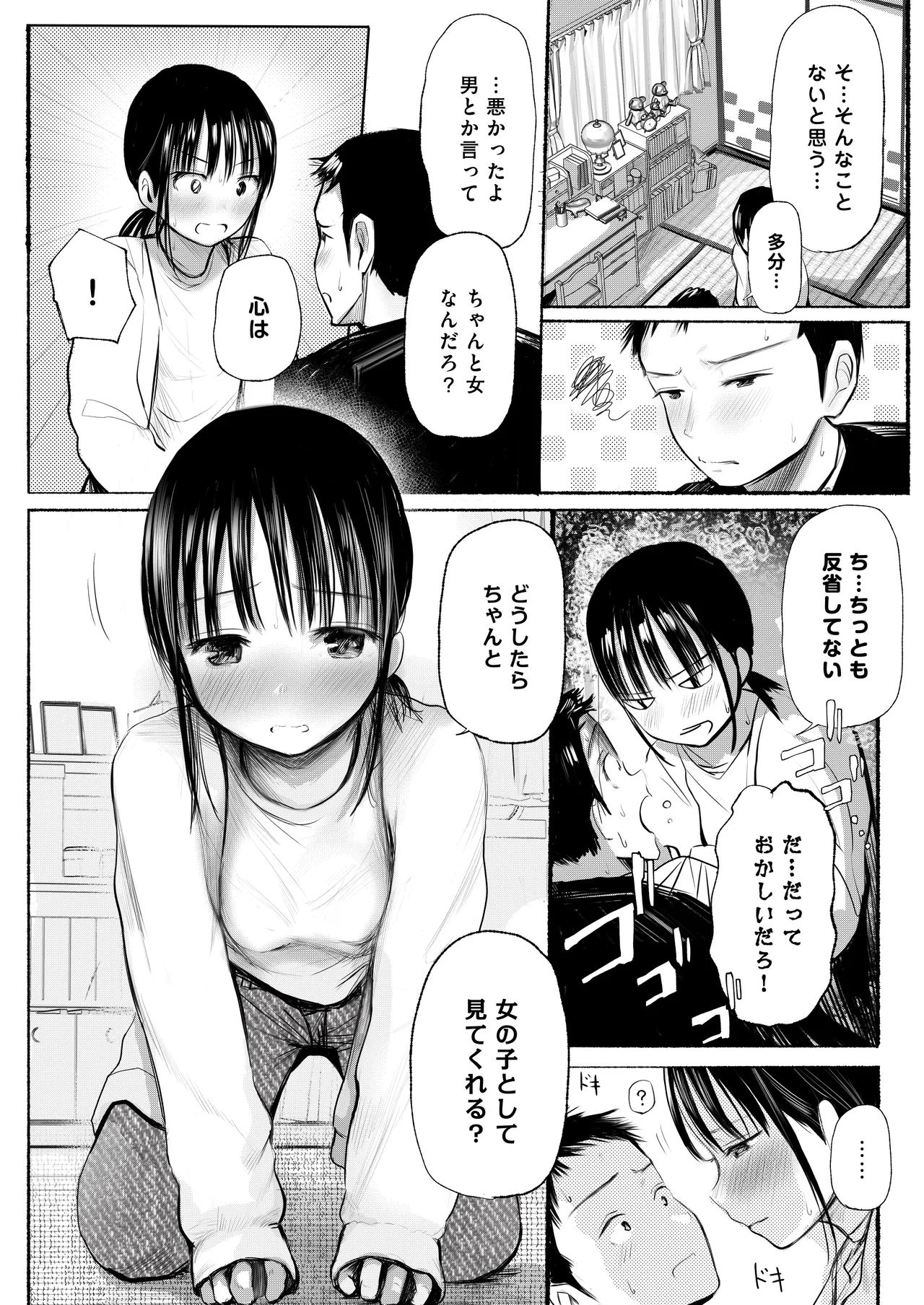 Watashi no koto o otokoda to omotteru wakarazuya no osananajimi ni dōnika shite ishiki shite moraou to ganbaru on'nanoko no hanashi page 8 full
