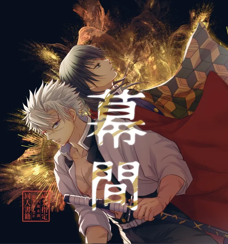 幕間 page 1 full