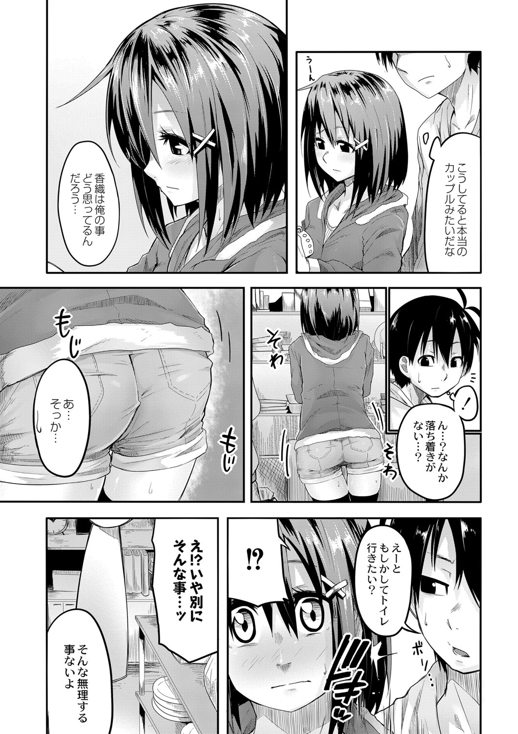 Omorashi Kouseijuku ~Yuutousei no Shikkin Kuse o Naosu Tokkun Hajimemashita~ Ch. 6 page 4 full