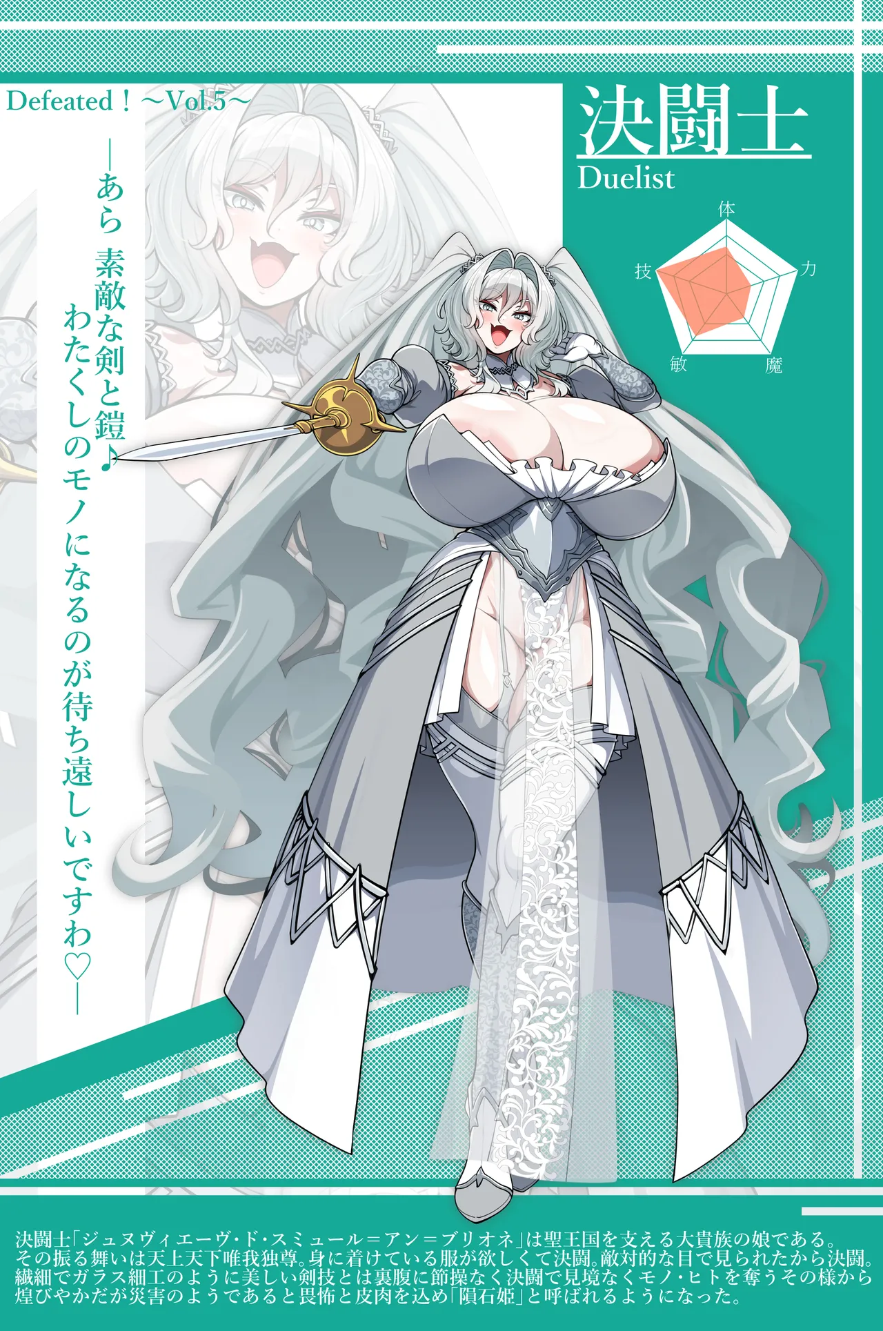 Defeated!! Vol.5 ~決闘士~ page 2 full