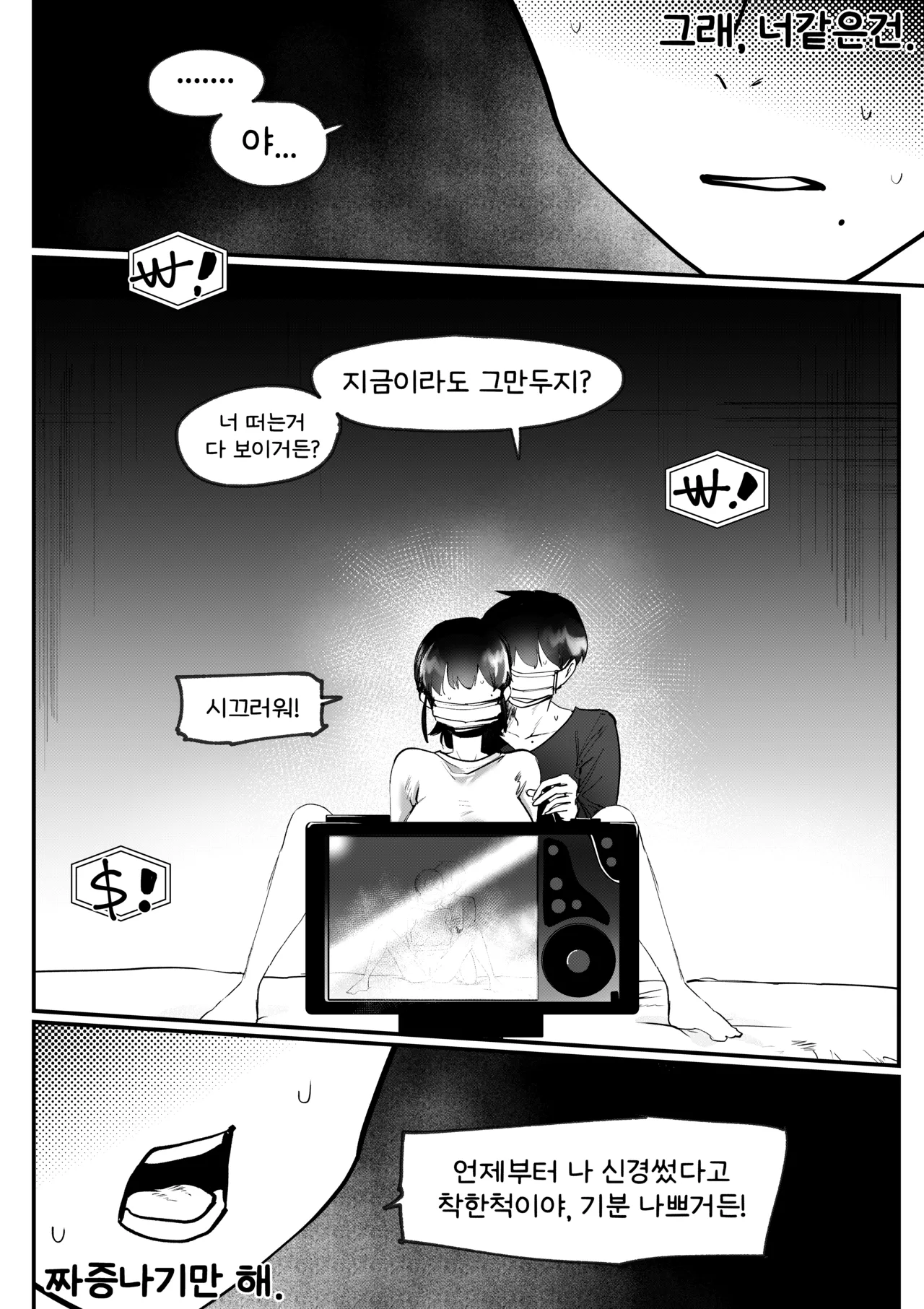 Do-chak NamMae  | 도착남매 page 1 full