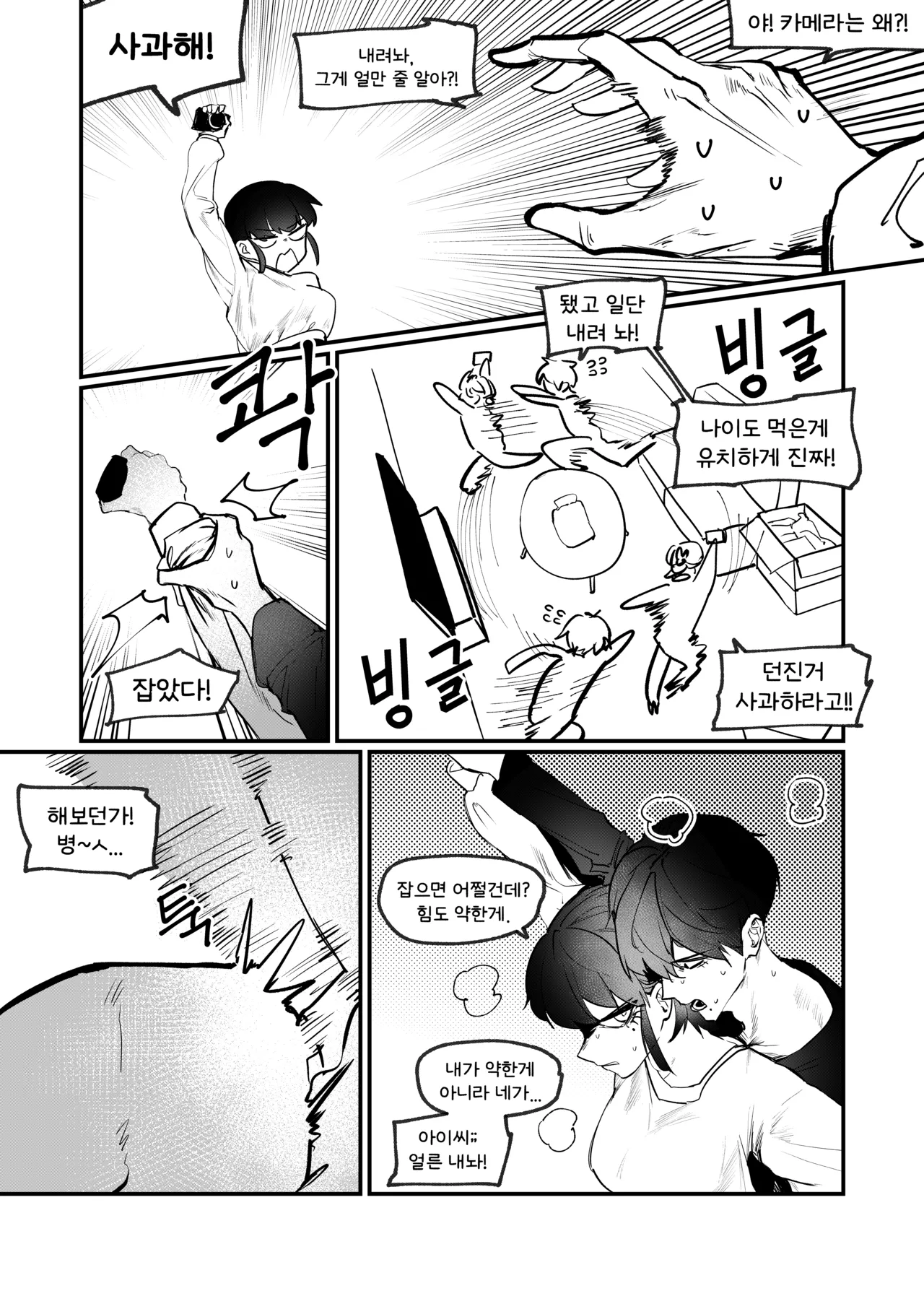 Do-chak NamMae  | 도착남매 page 10 full