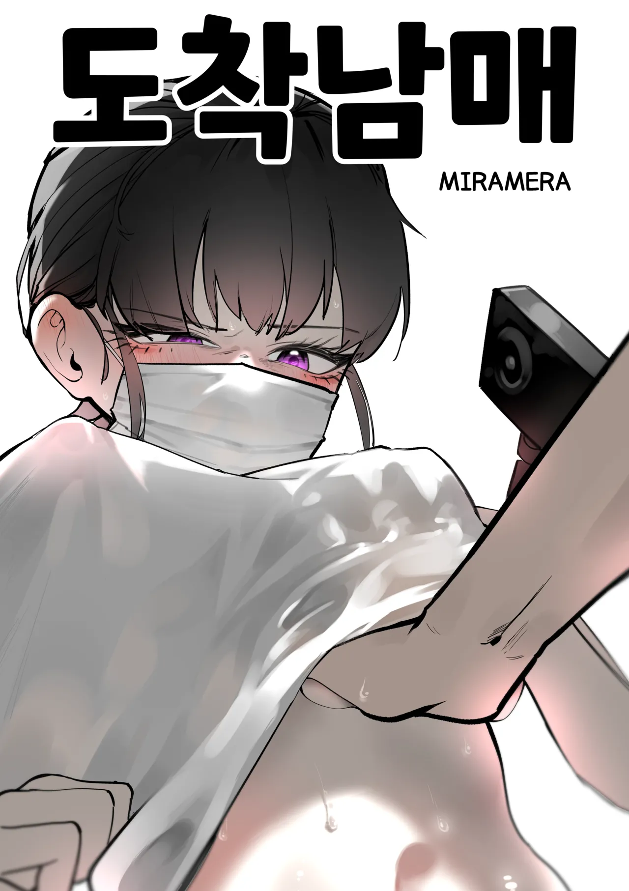 Do-chak NamMae  | 도착남매 page 4 full