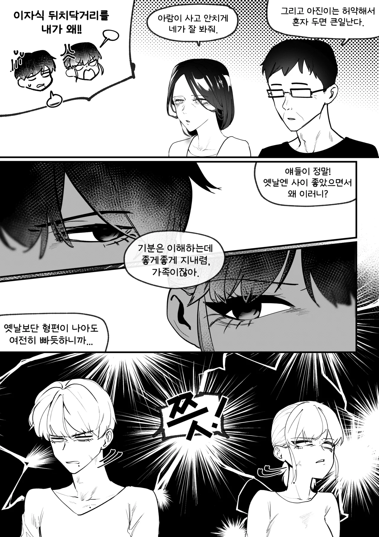 Do-chak NamMae  | 도착남매 page 6 full