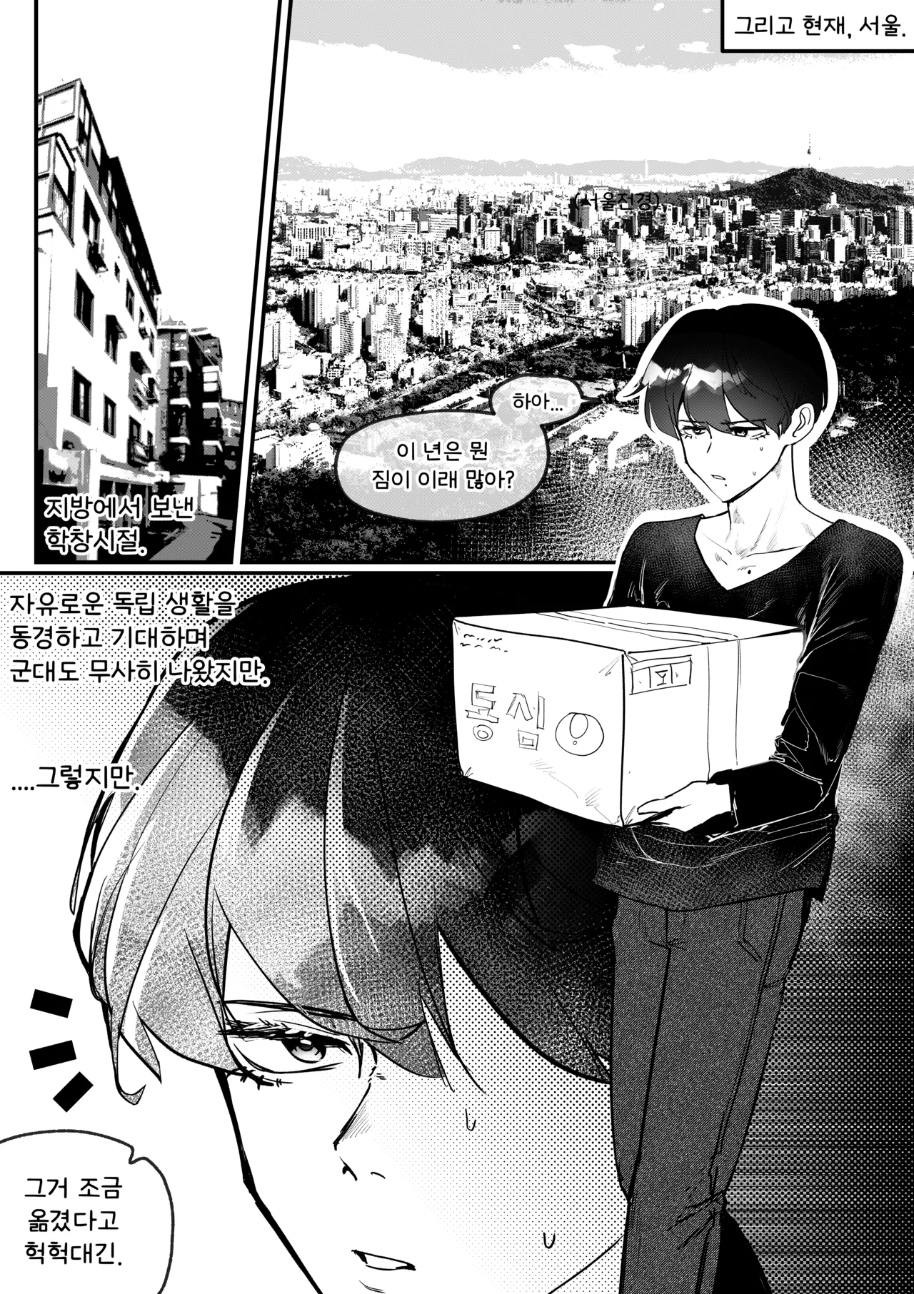 Do-chak NamMae  | 도착남매 page 7 full