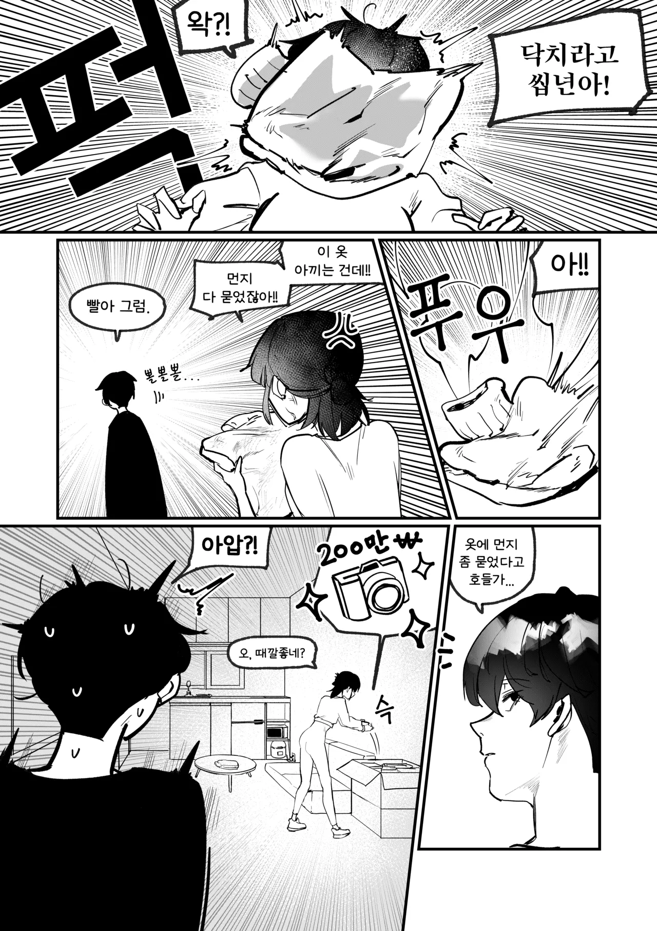 Do-chak NamMae  | 도착남매 page 9 full