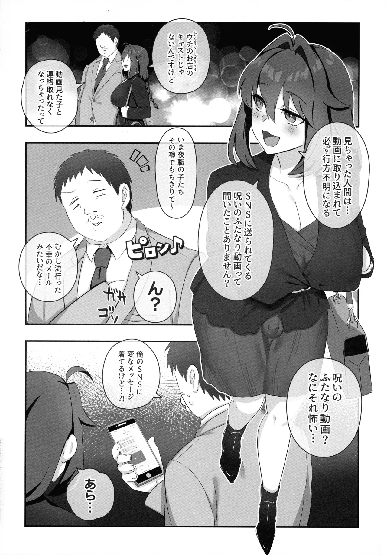Futanari no Kaidan Sada-me no Cock page 4 full