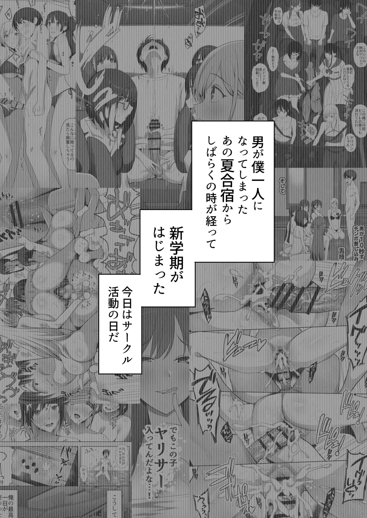 YariCir Gasshuku ni Otoko wa Boku Hitori 2 page 1 full
