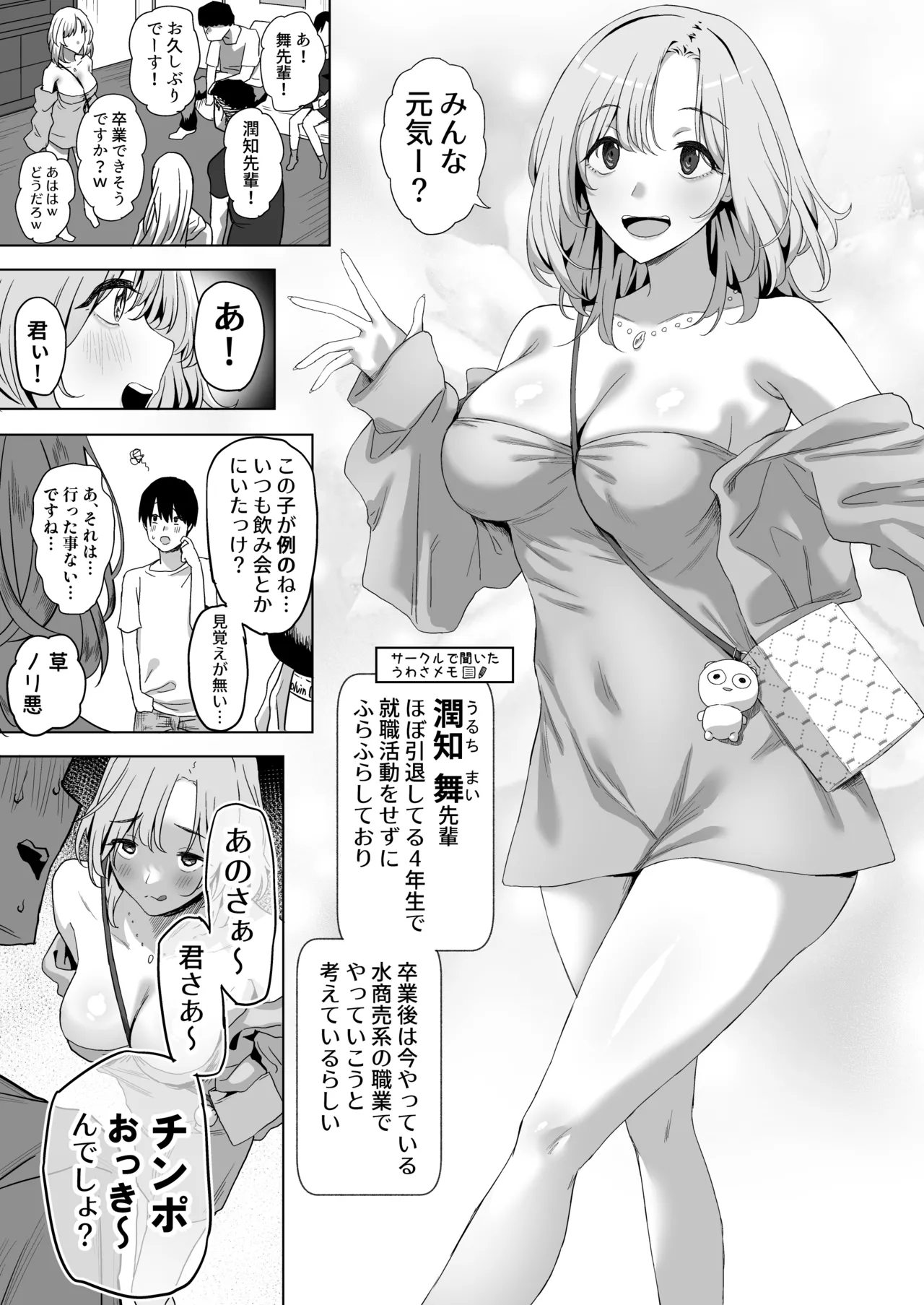 YariCir Gasshuku ni Otoko wa Boku Hitori 2 page 3 full