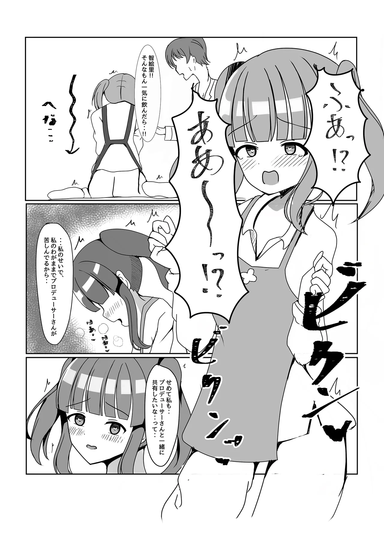 Chieri Hajime ~Angel Rapture 4~ page 9 full
