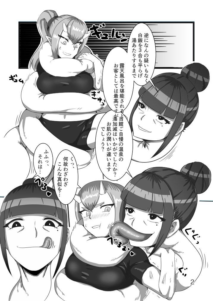 Rokurokubi vore page 2 full