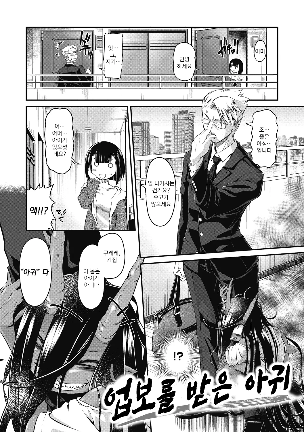 Bachiatari no Heireita | 업보를 받은 아귀 page 1 full