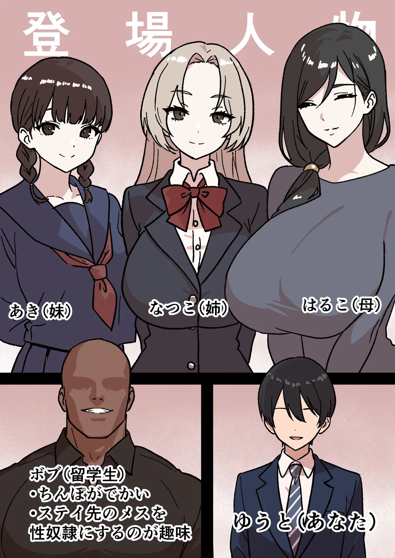 Kateinai NTR ~Boku Igai, Zenin Shiteta ~ "Daini Wa Natsuko " page 2 full