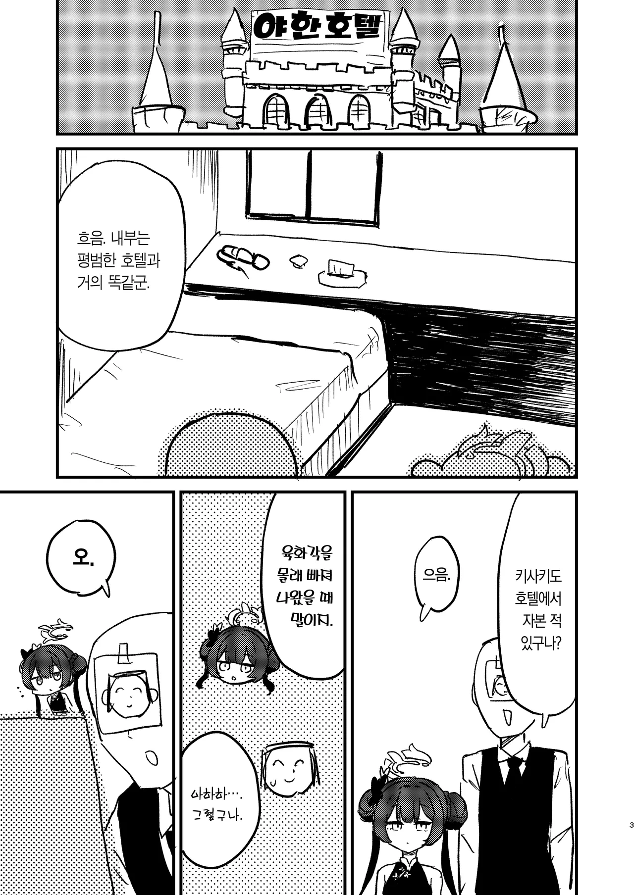Ima wa Monshu ja Naku Tada no | 지금은 문주가 아닌 평범한 page 2 full