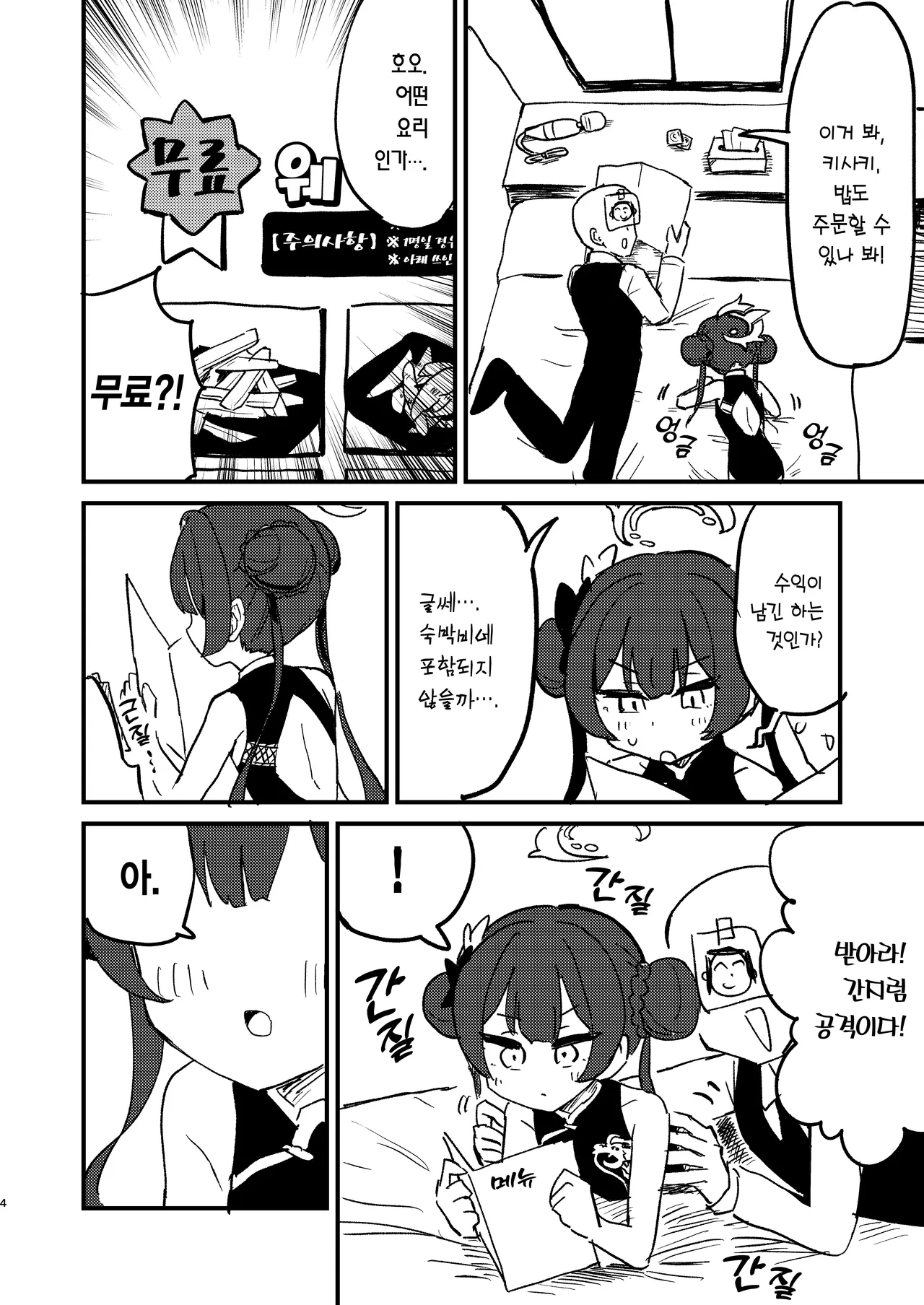 Ima wa Monshu ja Naku Tada no | 지금은 문주가 아닌 평범한 page 3 full