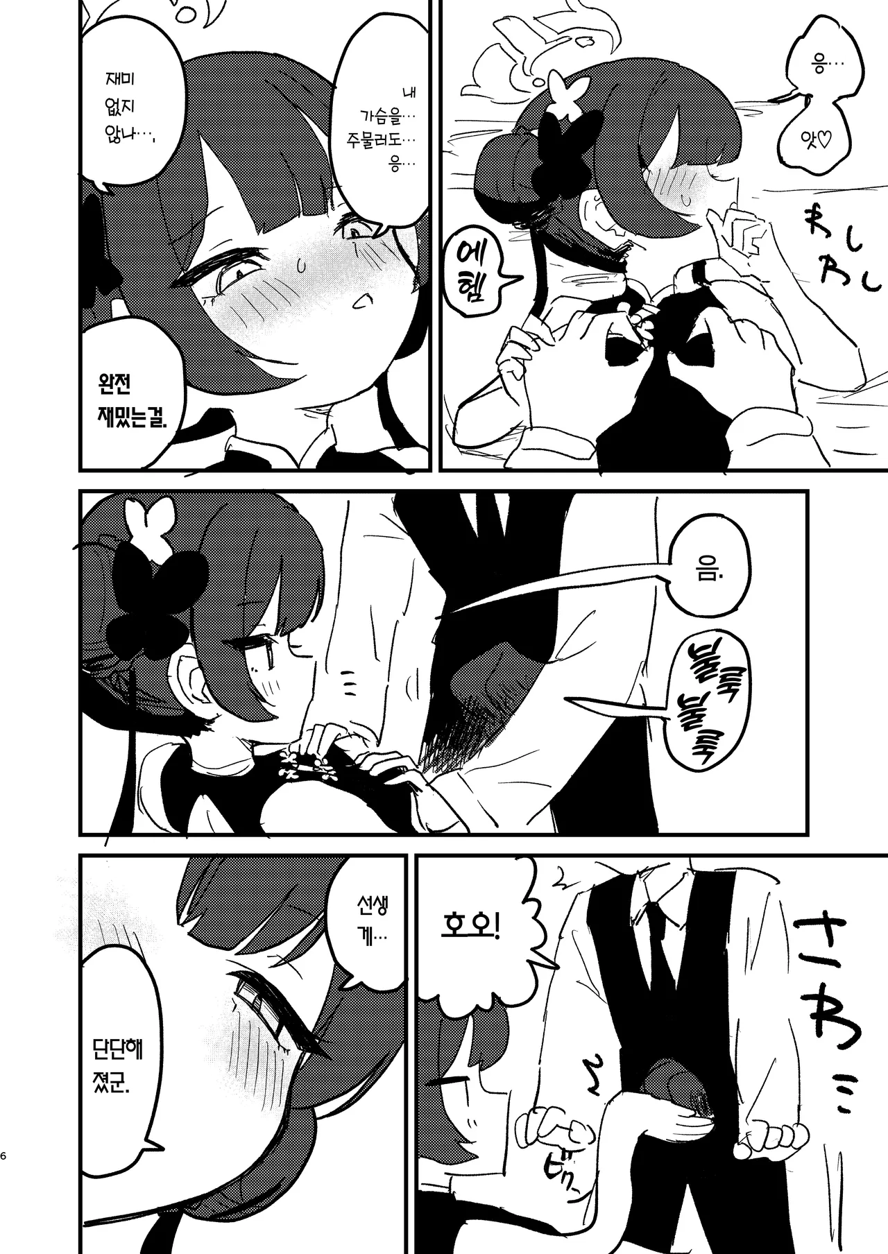 Ima wa Monshu ja Naku Tada no | 지금은 문주가 아닌 평범한 page 5 full