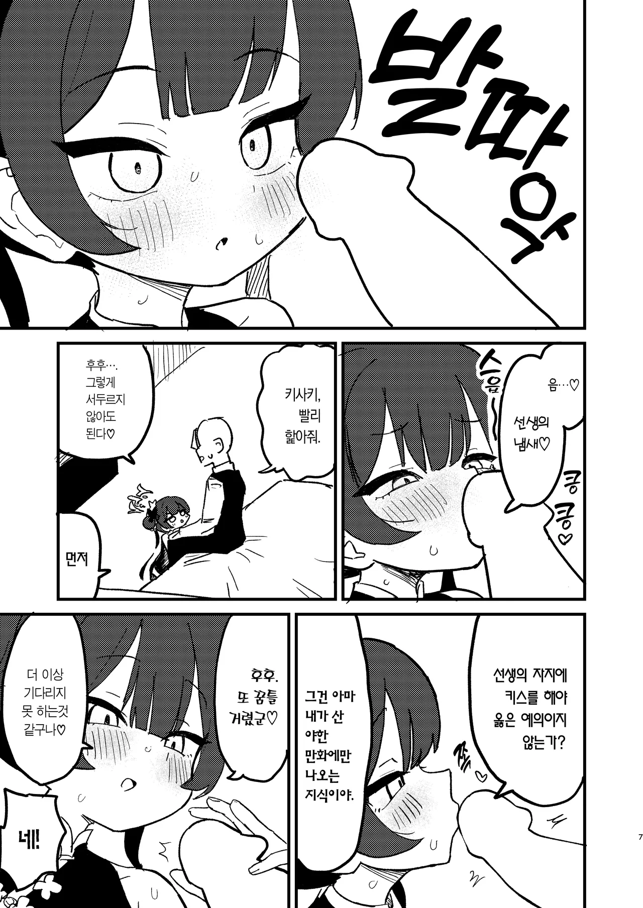 Ima wa Monshu ja Naku Tada no | 지금은 문주가 아닌 평범한 page 6 full
