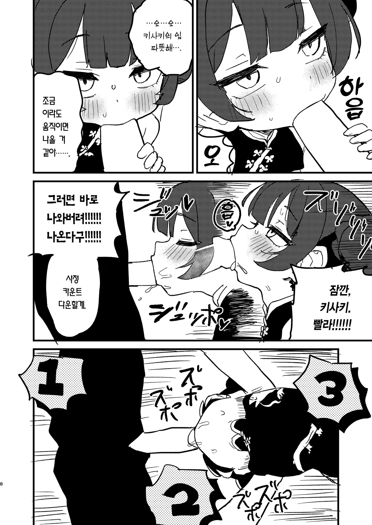 Ima wa Monshu ja Naku Tada no | 지금은 문주가 아닌 평범한 page 7 full