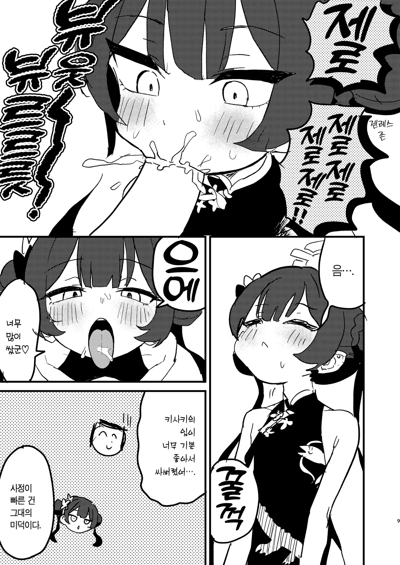 Ima wa Monshu ja Naku Tada no | 지금은 문주가 아닌 평범한 page 8 full