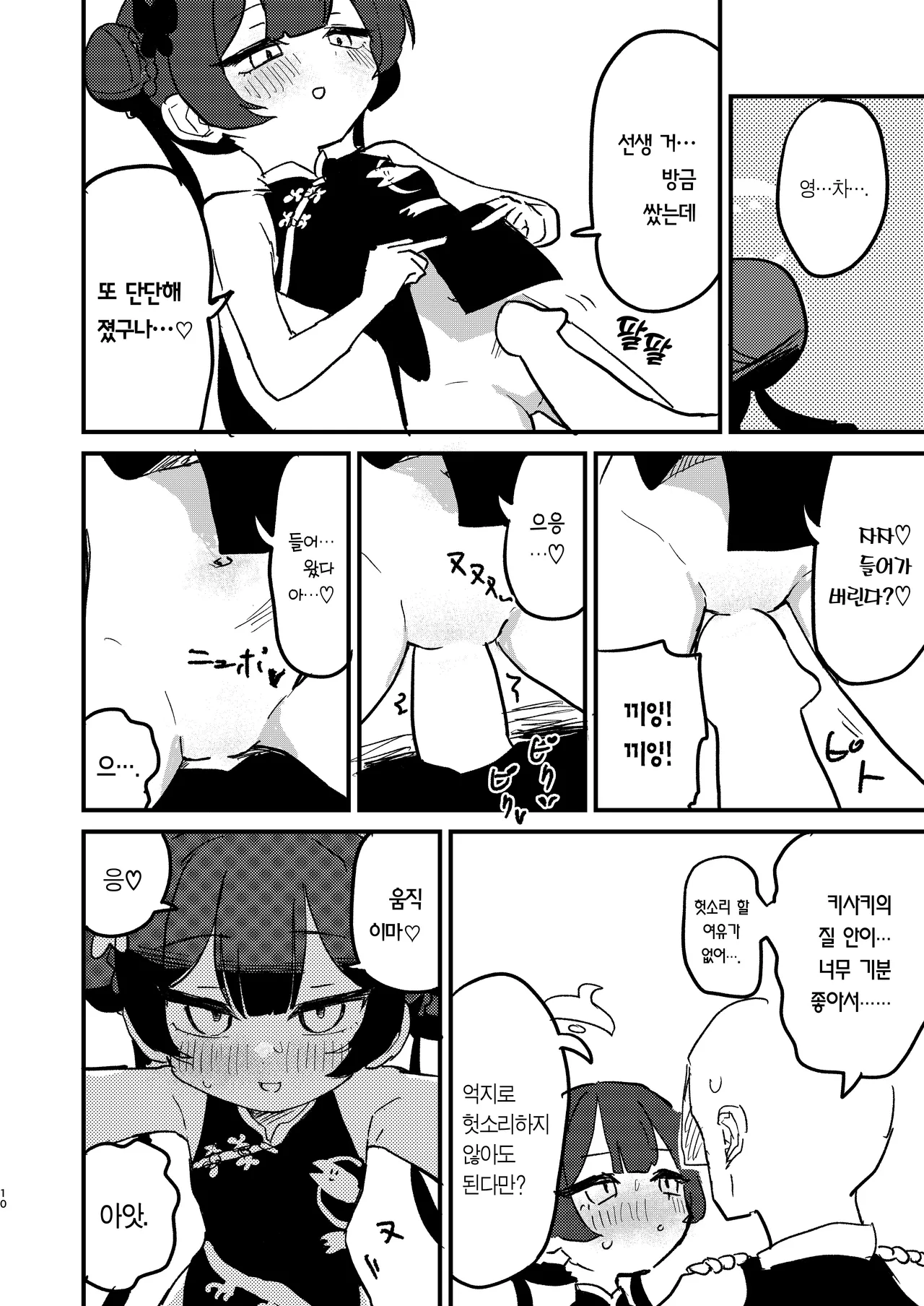Ima wa Monshu ja Naku Tada no | 지금은 문주가 아닌 평범한 page 9 full