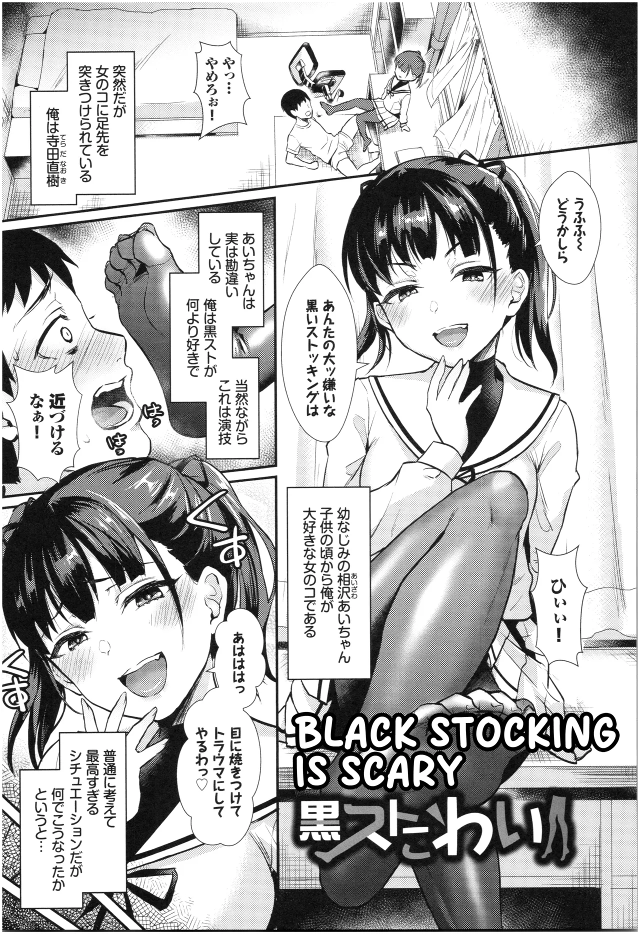 Kurosutokowai | BLACK STOCKING IS SCARY page 1 full