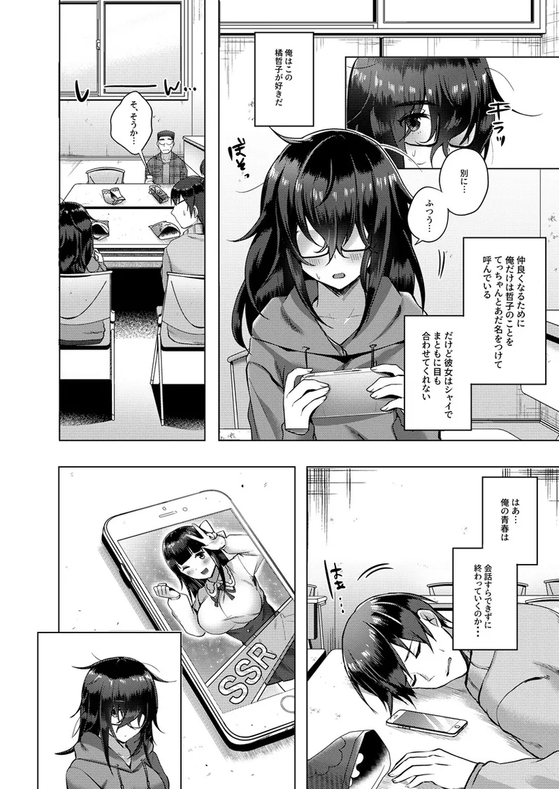 Barete mo Ii kara Ecchi shiyo? ~Jimiko no Oppai ni Gaman dekinai~ 1 page 3 full